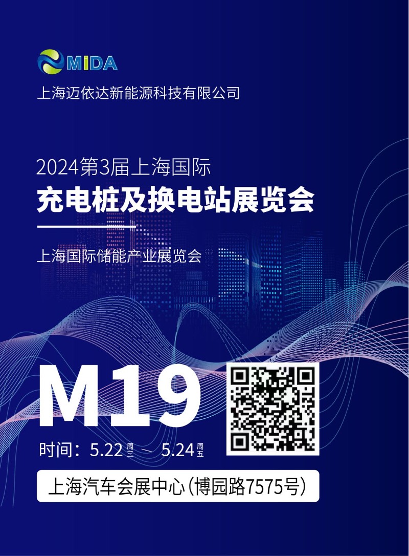 MIDA_EV_Charging_Cable_Shanghai_Exhibition_2024_May_1